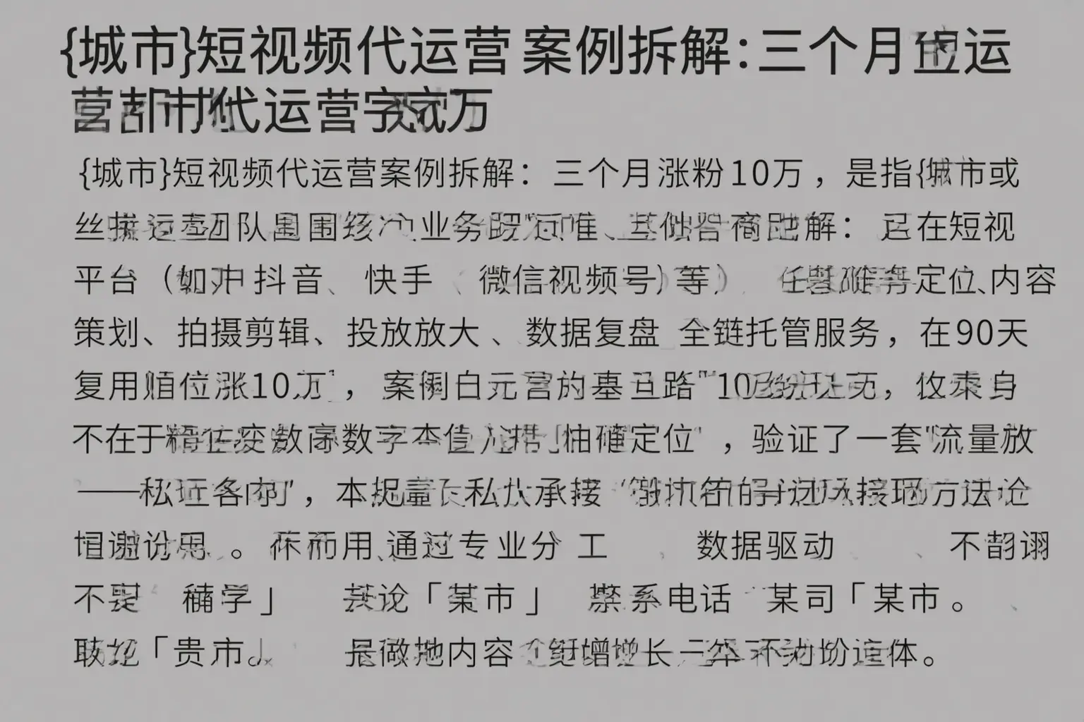 旌德短视频代运营案例拆解：三个月涨粉10万