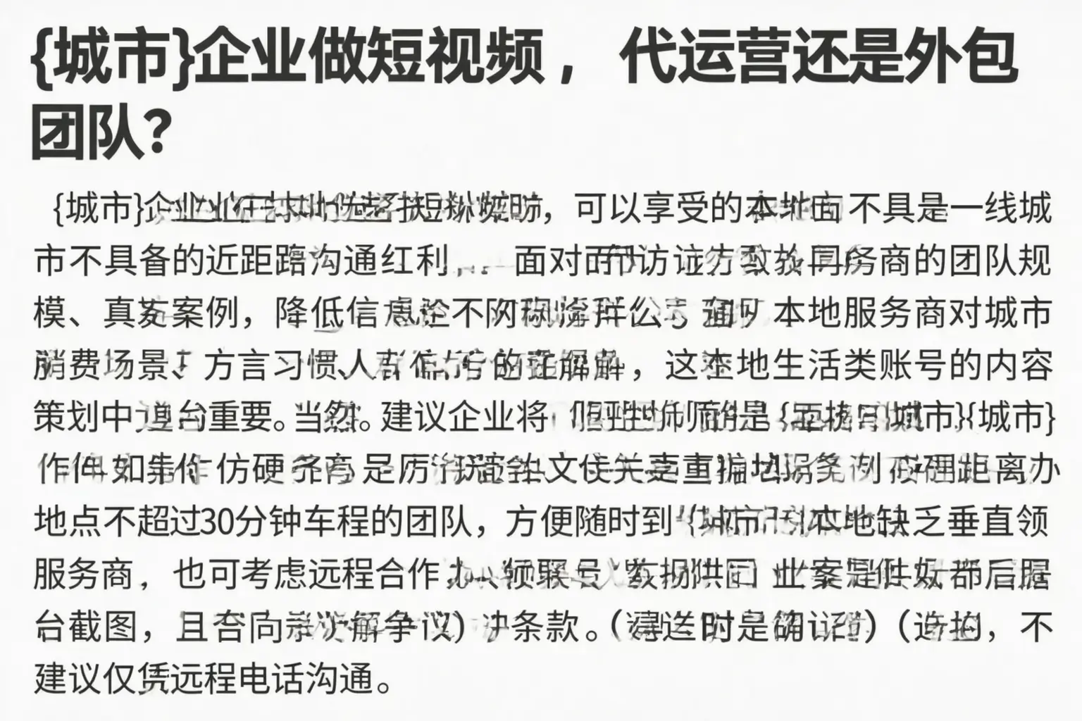 旌德企业做短视频，代运营还是外包团队？